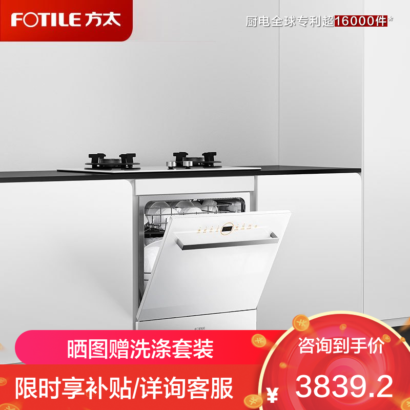方太(FOTILE)洗碗机嵌入式家用 高能气泡洗 13套大容量 灶下洗碗机 WiFi智控 一级水效 B-NF1