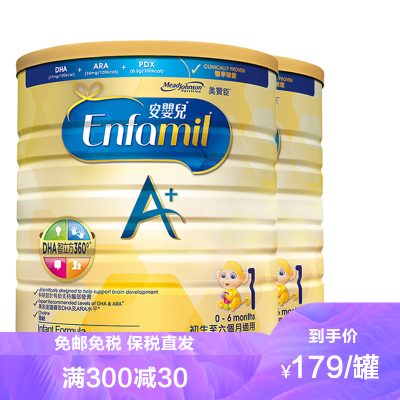 MeadJohnson美赞臣港版安婴儿A+婴幼儿配方奶粉1段（0-6个月）900g/罐荷兰原装进口