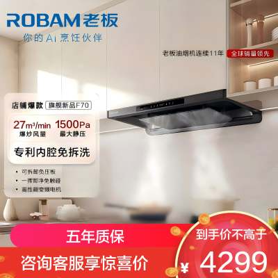 老板(ROBAM) [星辰系列]超薄大吸力家用抽油烟机燃气灶烟灶联动套装 F70+55B7A-D2烟灶套餐 天然气
