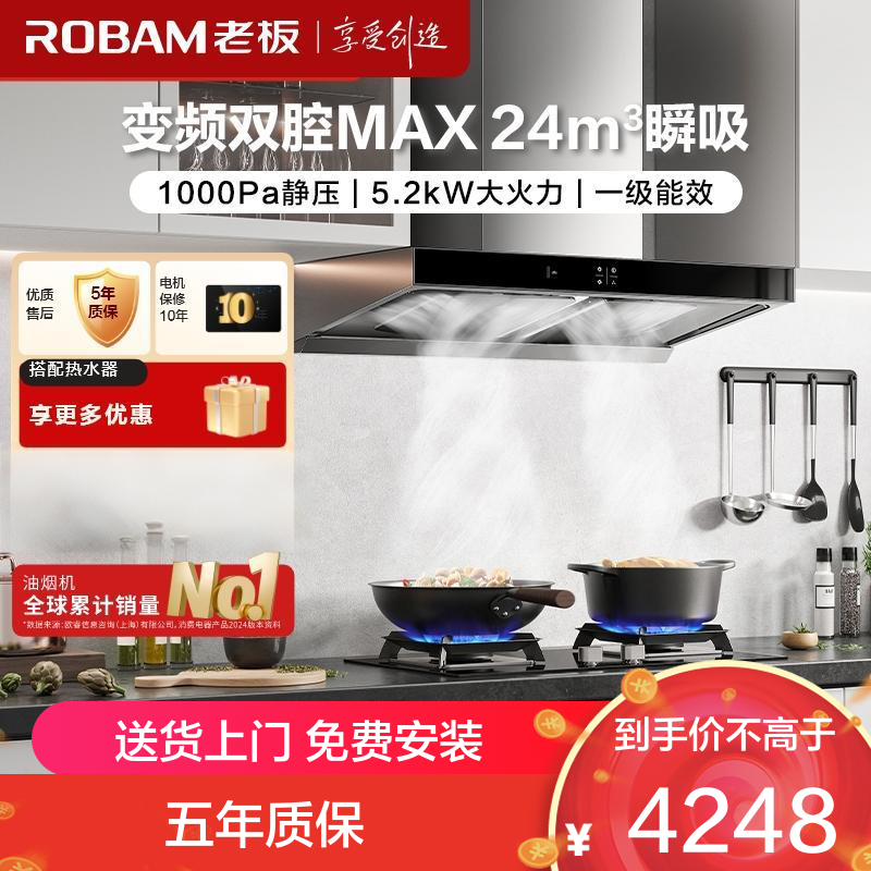 老板(Robam)烟灶套餐 24m³欧式变频油烟机灶具套装 烟机燃气灶60X6S+57B5X天然气)60D3S同款