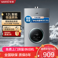 华帝(vatti)燃气热水器12升 液化气智能恒温气电双断多重防冻低水压启动 灰色家用 i12103-12