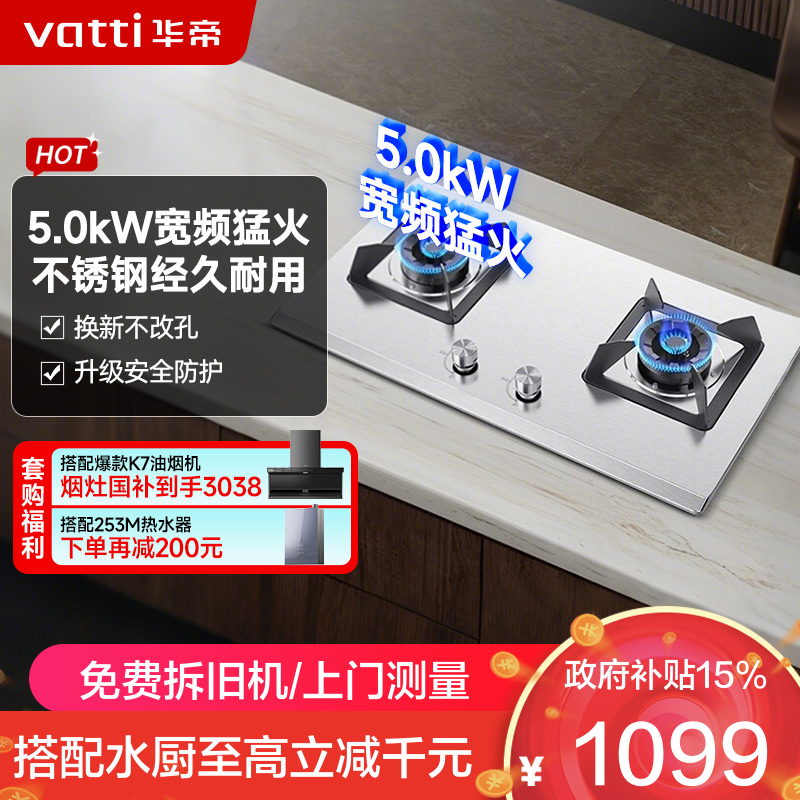 华帝(vatti)5.2kW火力JZY-i10065A(液化气)燃气灶具尺寸可调节台式灶双眼灶不锈钢熄火保护