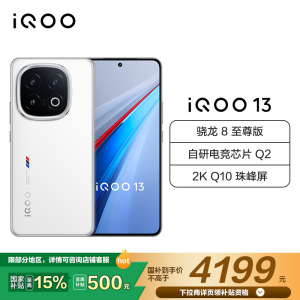 iQOO 13 传奇版 16GB+512GB 全网通5G新品手机骁龙8至尊版旗舰芯片2K 144Hz 6150mAh超大电池拍照游戏学生电竞性能手机