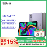 联想平板小新Pad 2024 11英寸 学习办公娱乐影音平板电脑 莱茵硬件级低蓝光 学习模式 90Hz高清高刷护眼屏 支持联想手写笔 8GB+128GB WIFI 烟霞紫