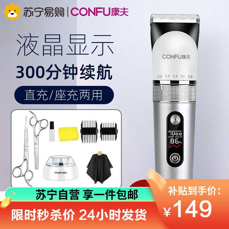 康夫(CONFU)理发器 专业发廊电推剪 成人儿童婴儿家用剃头刀充电推子送海绵围布平剪牙剪KF-T113