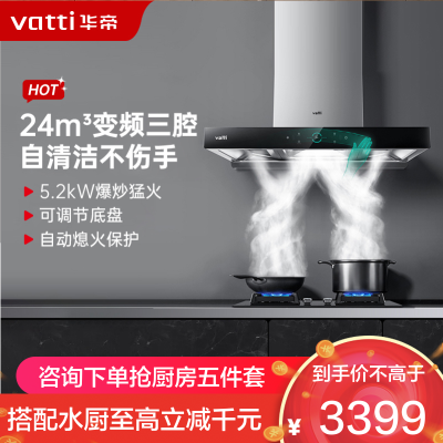 [变频款]华帝(vatti)三腔·创世S7+89B烟灶套餐24m³大吸力欧式天然气抽油烟机四驱全翼5.2kW大火燃气灶具