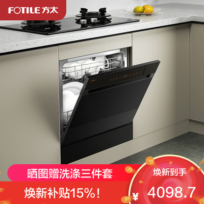 [焕新升级]方太灶下嵌入式洗碗机NT03S大容量洗消烘99.9999%除菌率除存12套大容量 4+2洗涤程序