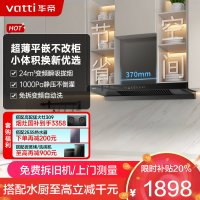 华帝(vatti)[小飞碟SE]超薄平嵌欧式抽油烟机 i11255 变频24风量 大吸力自清洁 脱排抽油烟机 齐平橱柜