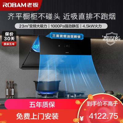 老板(Robam)烟灶套餐 油烟机 23m³侧吸烟机灶具厨电套装28X02S+30B5X(天然气)