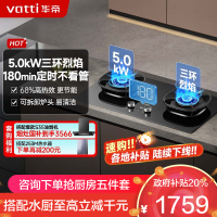 华帝(vatti)家用燃气灶台嵌两用灶具5.2KW大火力三环精控均火高热效率[180min智能定时]i10309D液化气