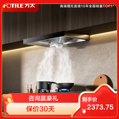 方太CXW-358-EH36T吸排抽油烟机22立方智能巡航风量顶吸欧式吸油机家用厨房品牌大功率吸力旗舰