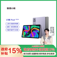 联想平板小新Pad 2024 11英寸 学习办公娱乐影音平板电脑 莱茵硬件级低蓝光 学习模式 90Hz高清高刷护眼屏 支持联想手写笔 8GB+128GB WIFI 烟霞紫