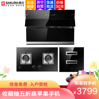 樱花(SAKURA)侧吸20立方油烟机燃气灶消毒柜厨房家用抽油烟机厨电套装三件套G301+ADG03+C01(天然气）