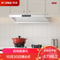方太油烟机V10系列顶侧一体抽油烟机家用30巡航风量大吸力吸油烟机V10-W 30巡航风量单烟机-白色