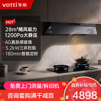 华帝(vatti)小飞碟Max 超薄平嵌变频AG玻璃顶侧一体28风量油烟机灶具套装自清洁一级能效 i11S66+308G