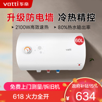 华帝(vatti)电热水器60升储水式家用 防电墙 2000w速热 节能免费安装小型 DJF60-i14020(60升)