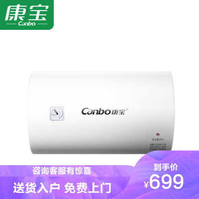 康宝（Canbo）CBD60-2.1WAFE05电热水器50L家用储水式热水器厕所浴室洗手间酒店公寓出租房宿舍热水器