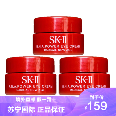 SK-II/SK2大眼眼霜小样2.5ml*3RNA微肌因修护焕采眼霜