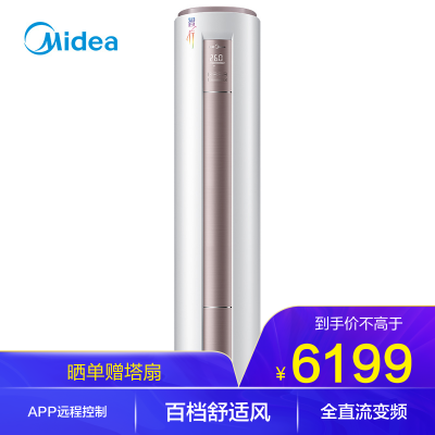 美的（Midea）3匹新1级能效变频家用客厅圆柱式柜机空调立式冷暖KFR-72LW/BP3DN8Y-YH200(1)