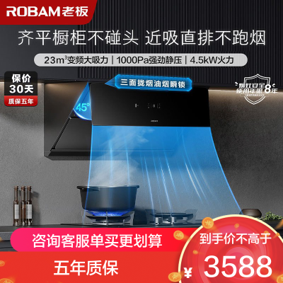 老板(ROBAM)烟灶套餐 油烟机 升级23m³侧吸烟机4.5kW灶具厨电套装28X02S+30B5X(天然气)
