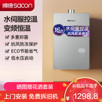 帅康(sacon)16C805燃气热水器16升速热家用防倒风防冻水伺服控温ECO节能低水压启动变频恒温快热式热水器天然气