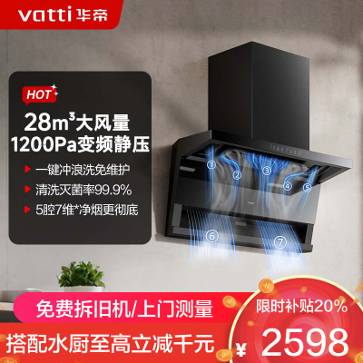 华帝(vatti)[小飞翼Pro K9]小飞碟28风量大吸力脱排油烟机 i111K9超薄平嵌7字型变频顶侧双吸三腔自动洗