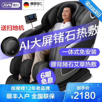 德国佳仁（JARE）按摩椅家用太空舱零重力全身按摩椅电动按摩沙发黑色+大屏液晶触控+足底滚轮刮痧+臀部推拿