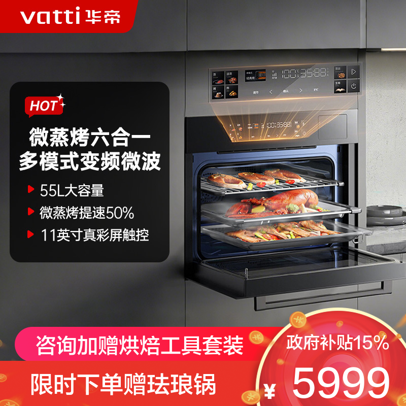 华帝(vatti)[小微光] 嵌入式蒸烤箱一体机微蒸烤焗炖炸6合1家用脱脂燃卡小飞碟MAX i31110 一键速蒸