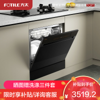 [焕新升级]方太灶下嵌入式洗碗机NT03S大容量洗消烘99.9999%除菌率除存12套大容量 4+2洗涤程序