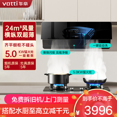 华帝(VATTI)[小旋风系列]侧吸式超薄油烟机变频24风量大吸力降噪挥手智控i111A5+73B烟灶套装5kW猛火液化