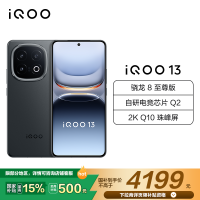 iQOO 13 赛道版 16GB+512GB 全网通5G手机电竞手机自研电竞芯片Q2传奇版骁龙8至尊版 2K护眼屏