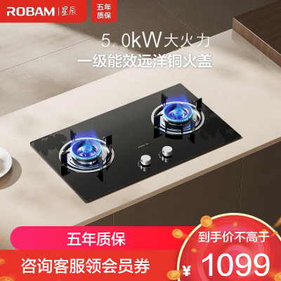 老板[星辰系列]家用燃气灶嵌入式煤气灶 可调节底盘换灶不改孔灶具20B2A 5.0kW(默认液化气,如需天然气备注客服)
