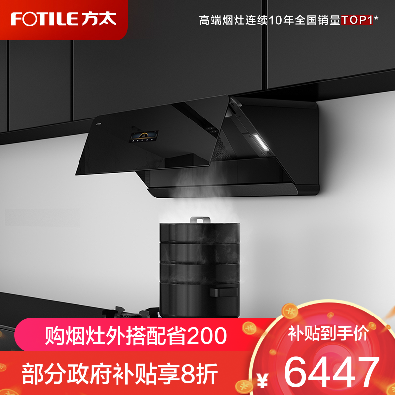 方太(FOTILE)新月F1S抽吸油烟机灶具套装侧吸式变频25巡航风量5.2kw防干烧换装联动灶F1S+THK21B