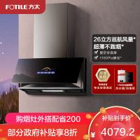 方太CXW-258-01-P10.i抽油烟机侧吸近吸式抽家用厨房 26立方巡航风量超薄星空全面屏 挥手智控