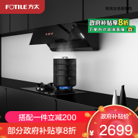 方太CXW-258-01-F1抽吸油烟机 侧吸式家用厨房黑色油烟机 24立方巡航风量直流变频 月曜黑