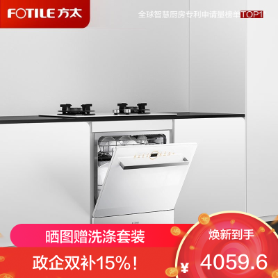 方太(FOTILE)洗碗机嵌入式家用 高能气泡洗 14套大容量 灶下洗碗机 WiFi智控 一级水效 B-NF1