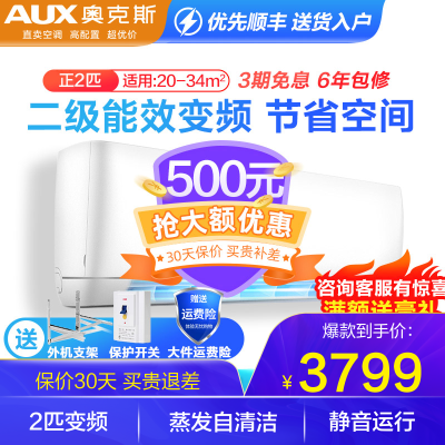 奥克斯(AUX)2匹P变频壁挂式空调挂机二级能效冷暖舒适静音家用客厅节省空间KFR-50GW/BpR3ZAJA