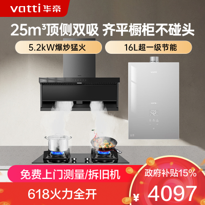 华帝(vatti)小飞翼K7 家用顶侧双吸 油烟机燃气灶热水器三件套 i11237+i10075B+i12151S-16