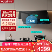 华帝(VATTI)[追风系列]烟灶联动侧吸式超薄油烟机变频25风量降噪i111A7配5.2kW可拆灶309D套装 天然气