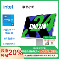 联想(Lenovo)小新一体台式机电脑24英寸(酷睿13代i5-13420H 16G 512G SSD 摄像头 win11 )深空