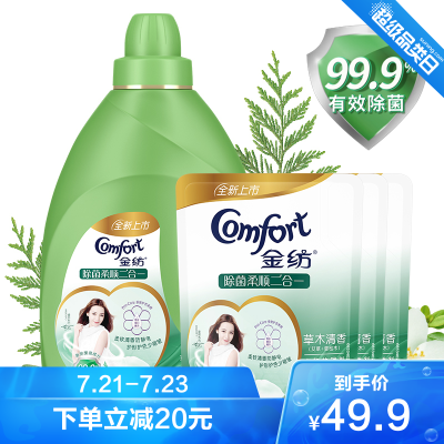 金纺除菌柔顺二合一衣物护理剂草木清香2.5L+1.1LX3