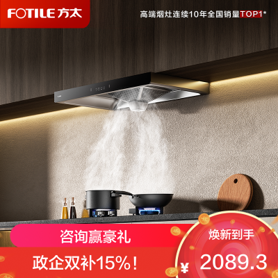 方太CXW-358-EH36T吸排抽油烟机22立方智能巡航风量顶吸欧式吸油机家用厨房品牌大功率吸力旗舰