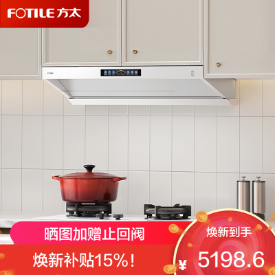 方太油烟机V10系列顶侧一体抽油烟机家用30巡航风量大吸力吸油烟机V10-W 30巡航风量单烟机-白色