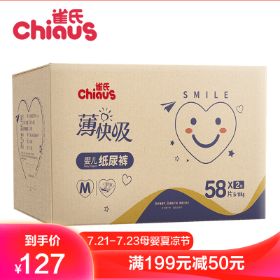 雀氏（chiaus）薄快吸纸尿裤M116片超薄透气男女宝宝婴儿尿不湿（6-11kg）