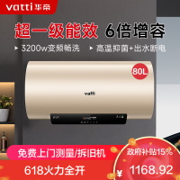 华帝(vatti)电热水器80升储水式家用 一级能效节能 3200w变频速热 安全出水 DDF80-i14025