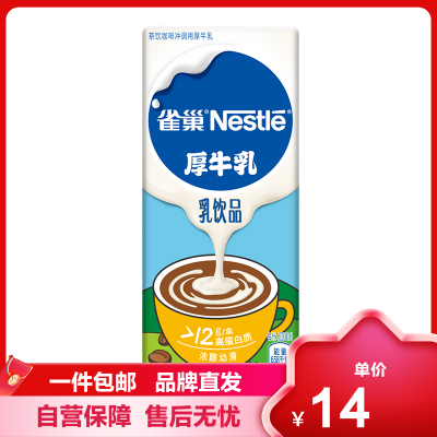 雀巢厚牛乳250ml丝绒拿铁咖啡厚乳奶茶烘焙甜品家用