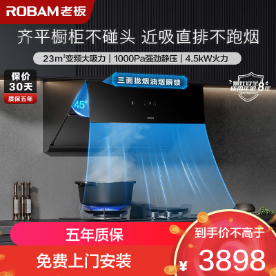 老板(Robam)烟灶套餐 油烟机 23m³侧吸烟机三面拢烟 灶具厨电套装28X02S+30B5X(天然气)