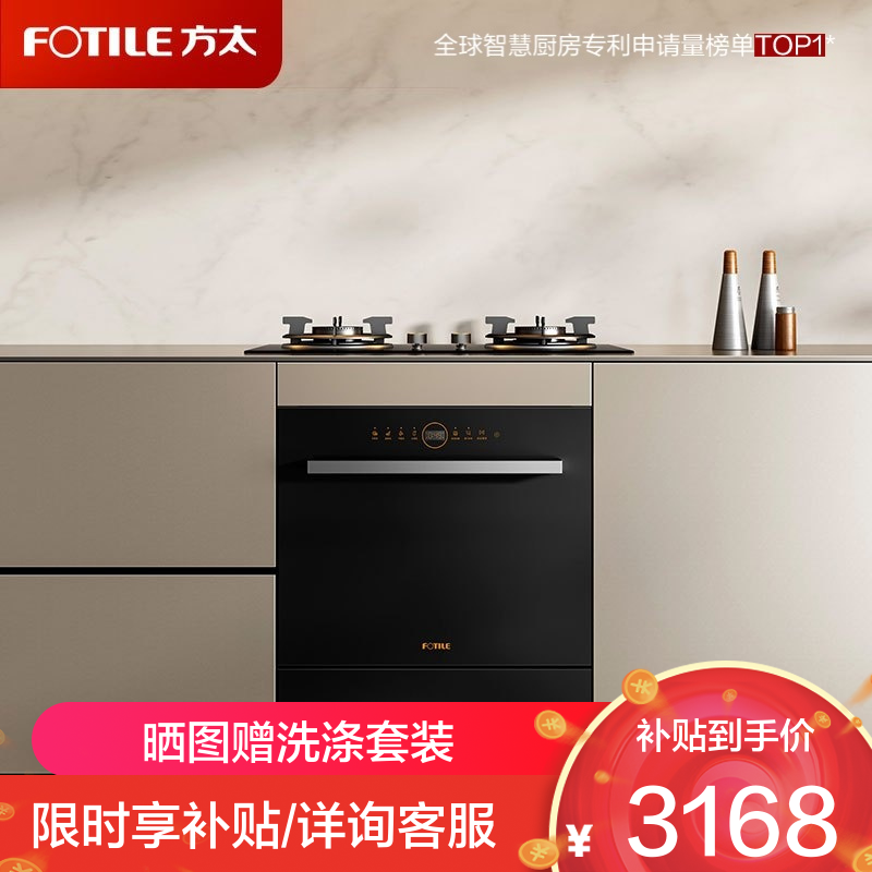 方太洗碗机N1S系列嵌入式家用 13套大容量 灶下洗碗机 02-NG01全面升级 100℃全域蒸汽除菌NT01S