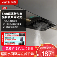 华帝(vatti)[小飞碟S25]超薄平嵌欧式油烟机 i11S25 直流变频25风量大吸力 智感恒吸自清洁 脱排抽油烟机
