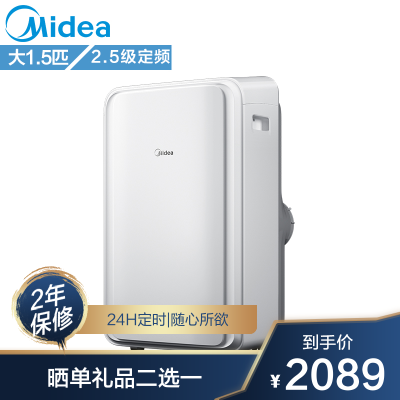 美的（Midea）移动空调单冷整体移动式空调器极地白大1.5匹单冷KY-35/N1Y-PD3